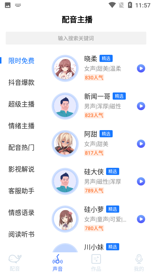 多纷配音app软件 v1.0.0
