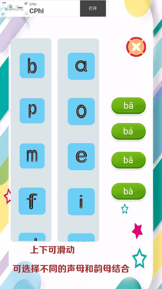 拼音学习助手app v7.0