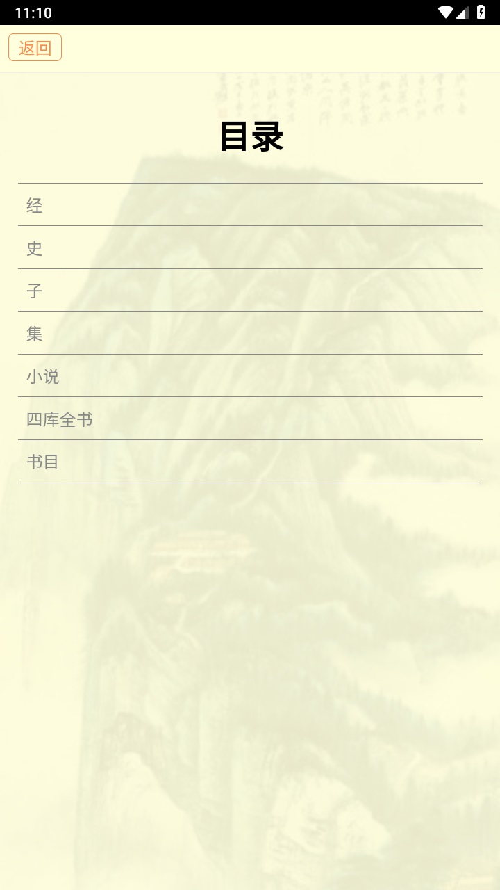 古籍库最新版本 9.2安卓版 v9.2
