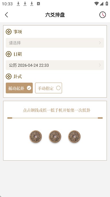 天乙八字排盘下载最新版 v1.1.02