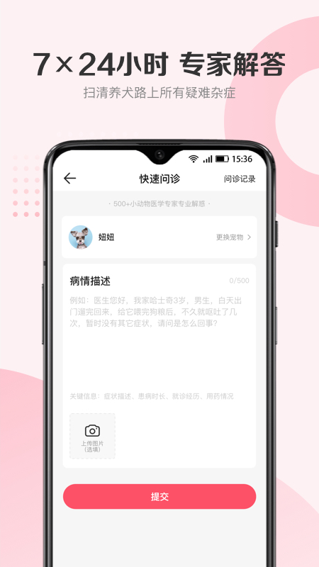 68宠物app官方下载 v6.9.0
