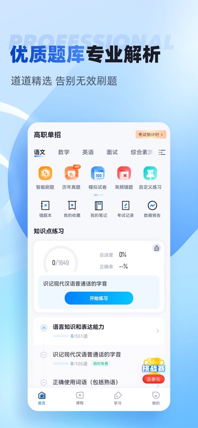 单招聚题库app v2.1.4