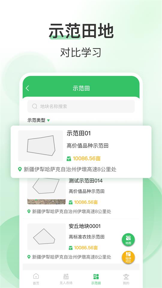 e田智耘app手机版最新 v2.2.0