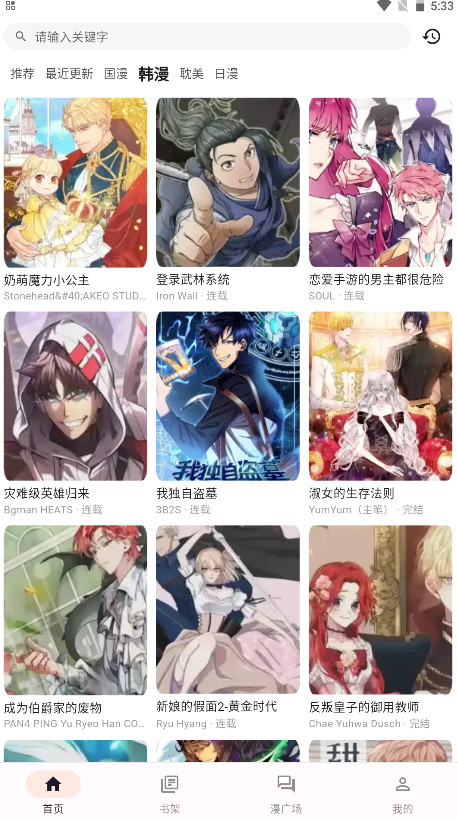 喵呜漫画app官方最新版本 2.0.3安卓版 v2.0.3