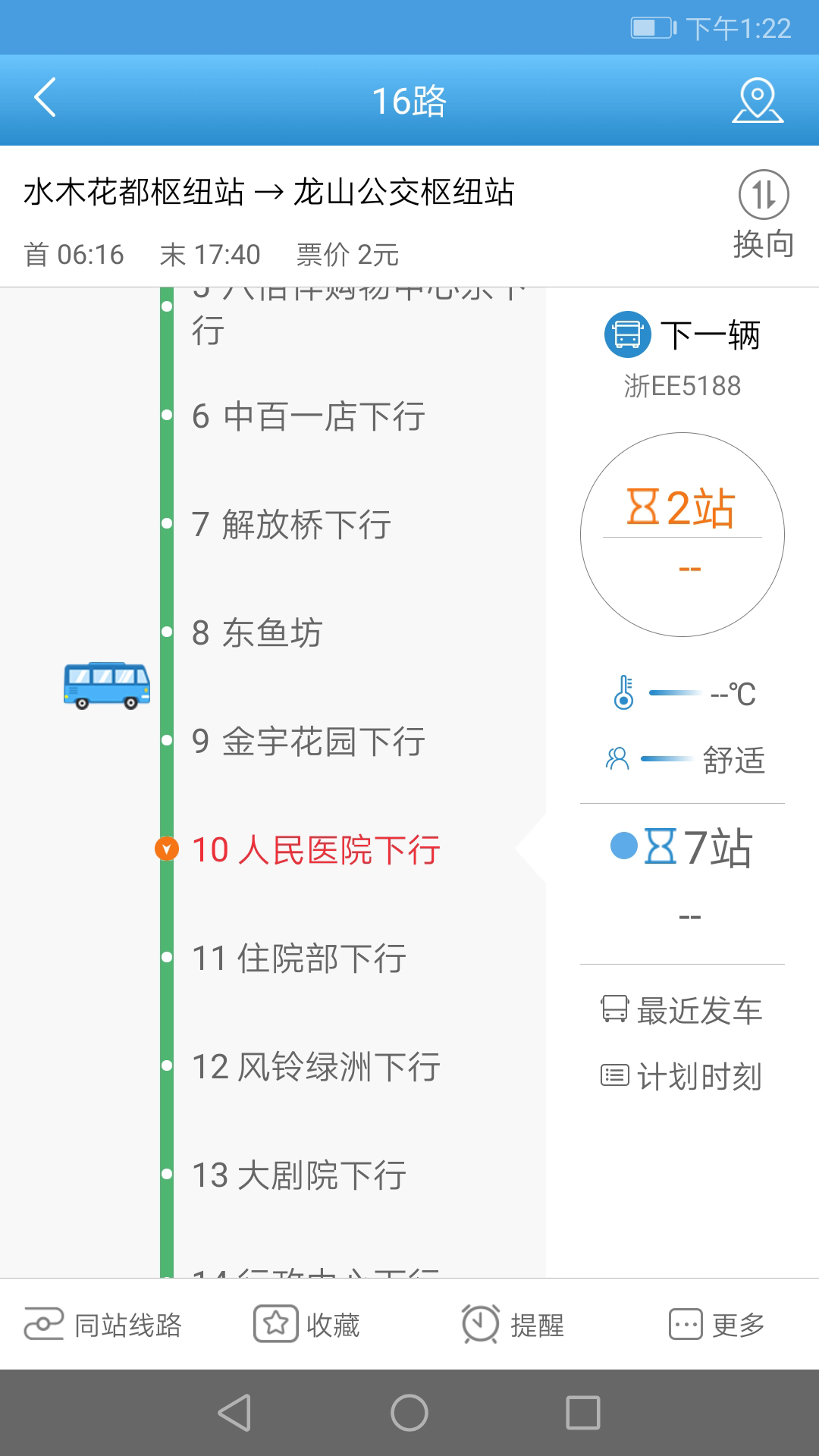 长兴公交app v1.0.7