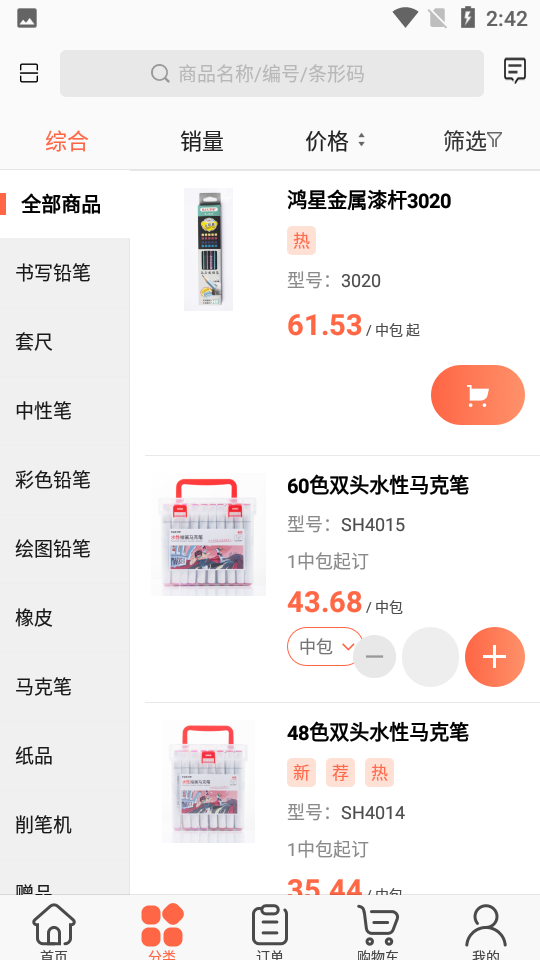 鸿星易订购app v3.16.1542
