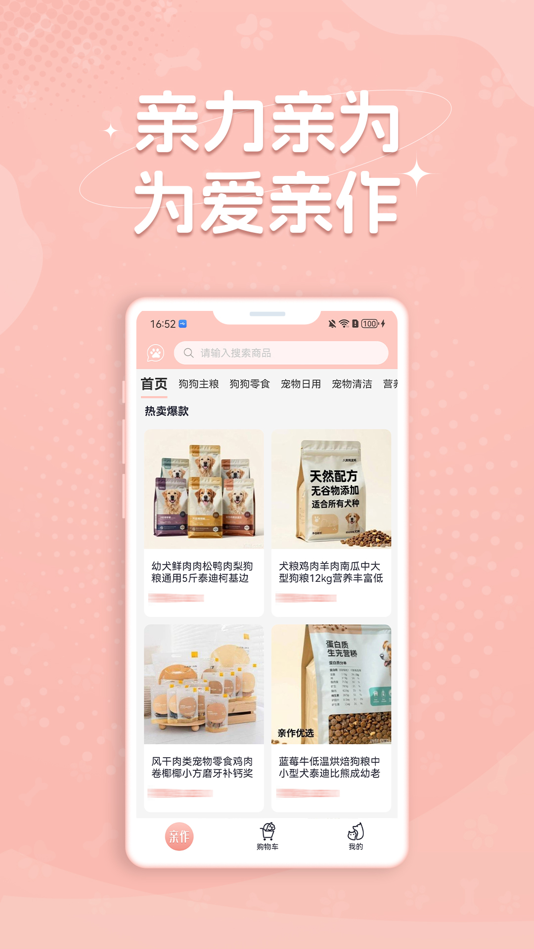 亲作会员店APP v1.0.2