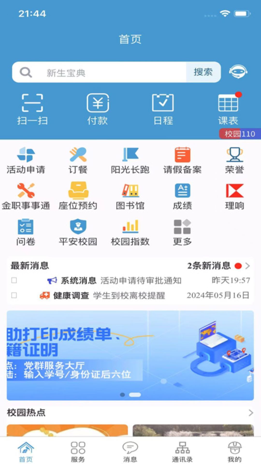 金色年华app v1.8.6