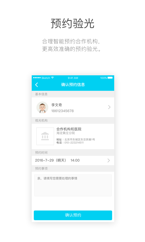 诺瞳健康 v2.5.8