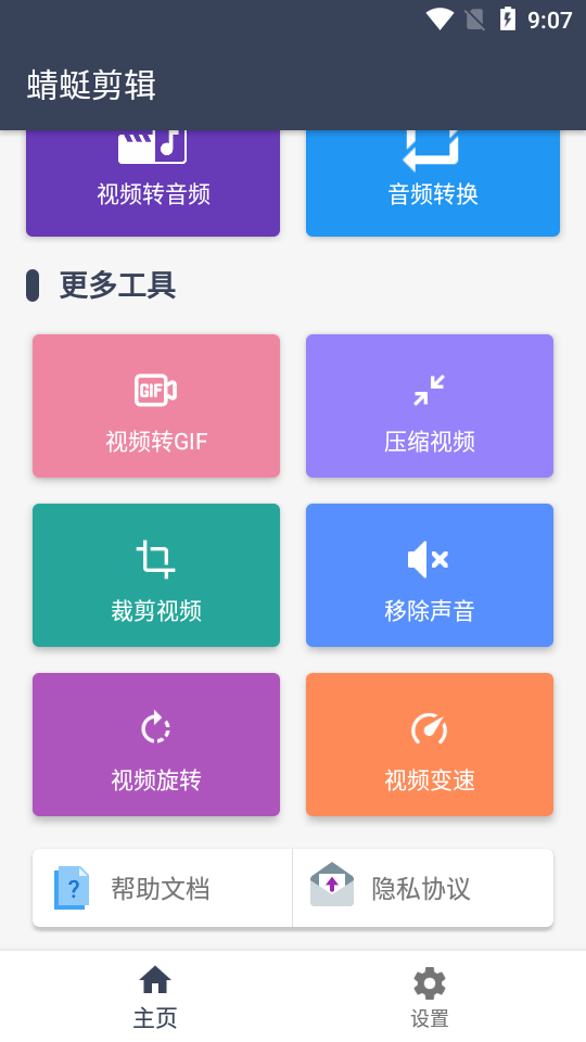 蜻蜓剪辑视频神器app v1.1.7
