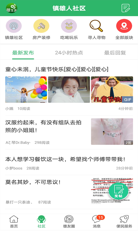 镇雄微生活下载安装 v7.9.8
