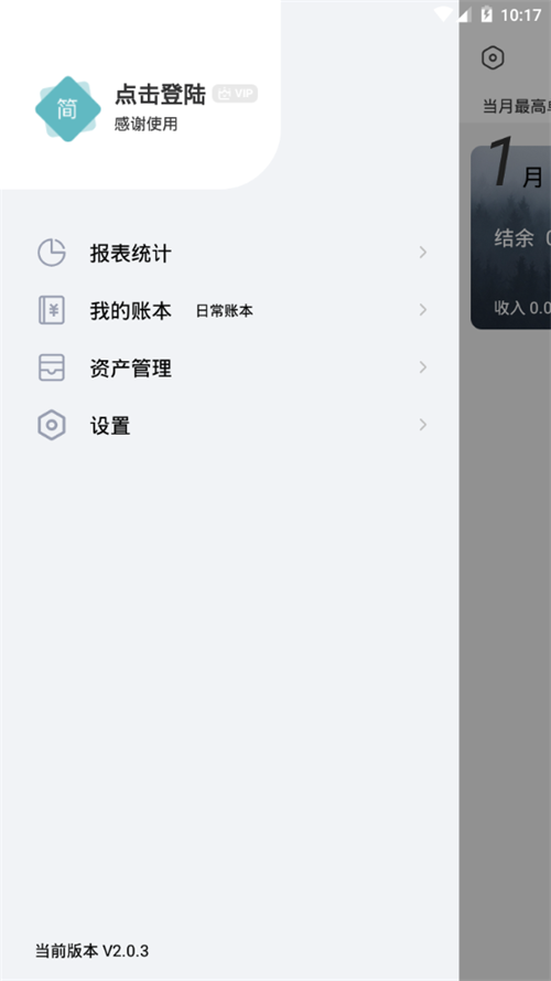 蝴蝶记账app手机最新版