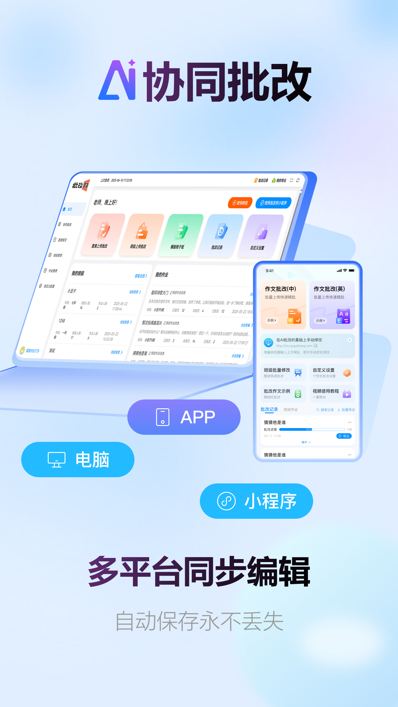 批改邦app官方下载 v2.2.16