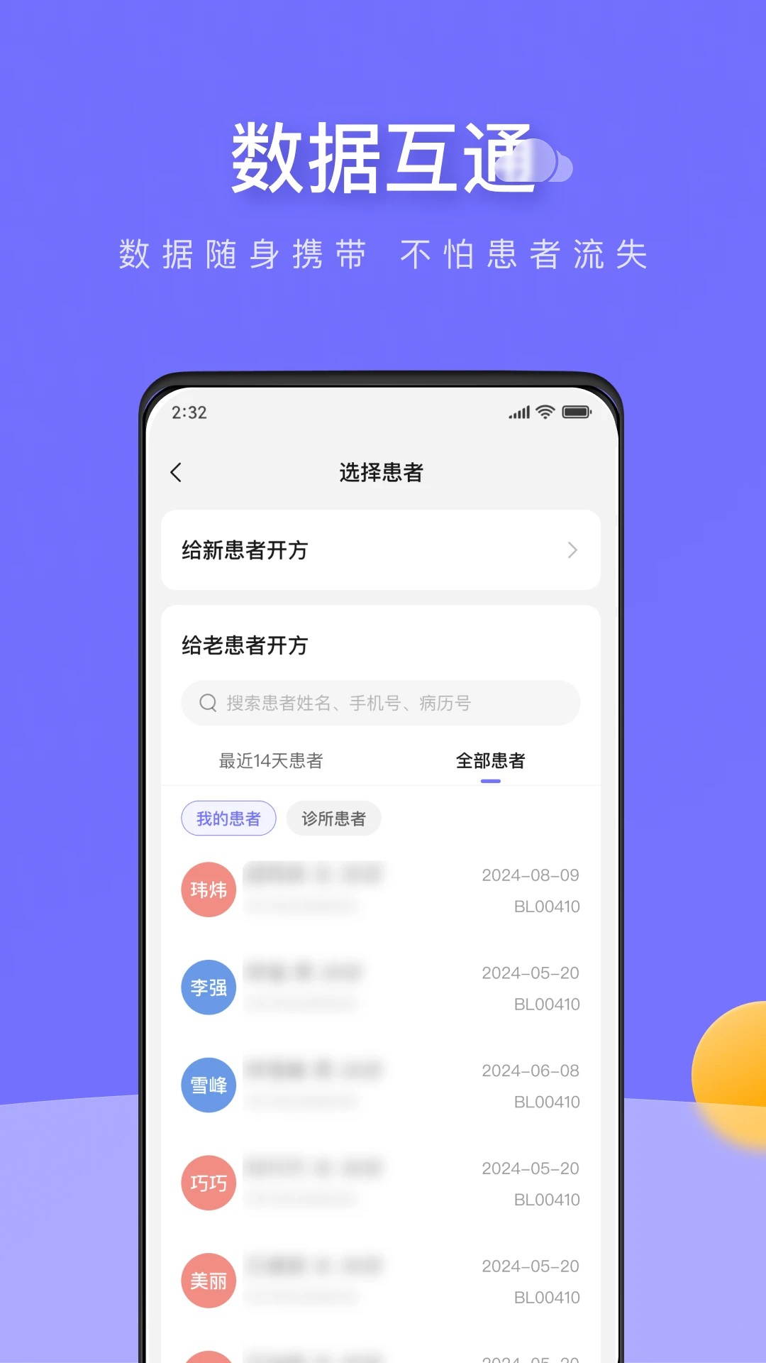 甘草云管家 v4.0.8