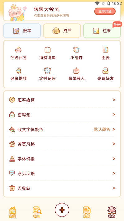 暖暖记账app官方版