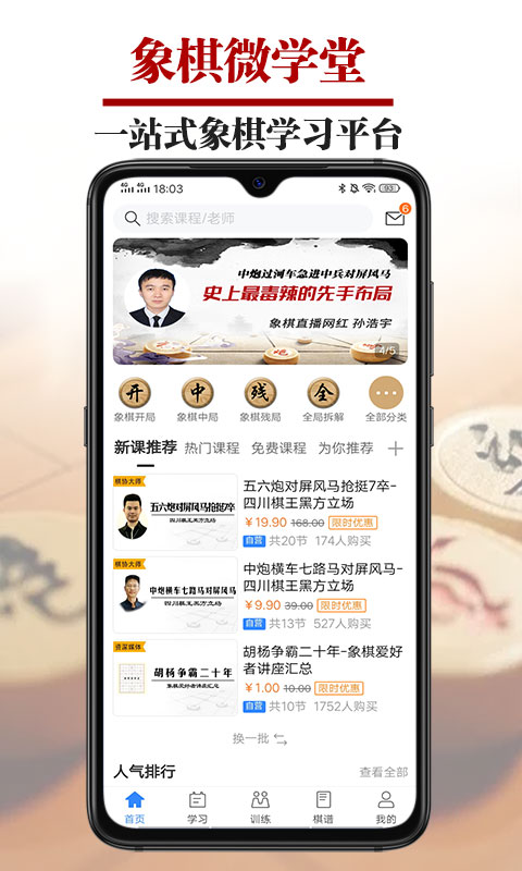 象棋微学堂app v2.7.4