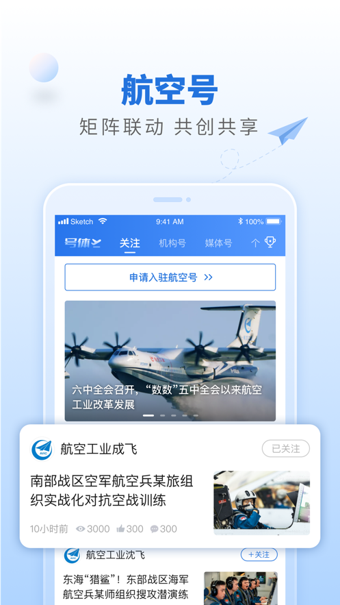航空强国app v4.0.1