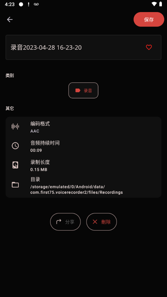 专业录音机app免费 v11.6.2