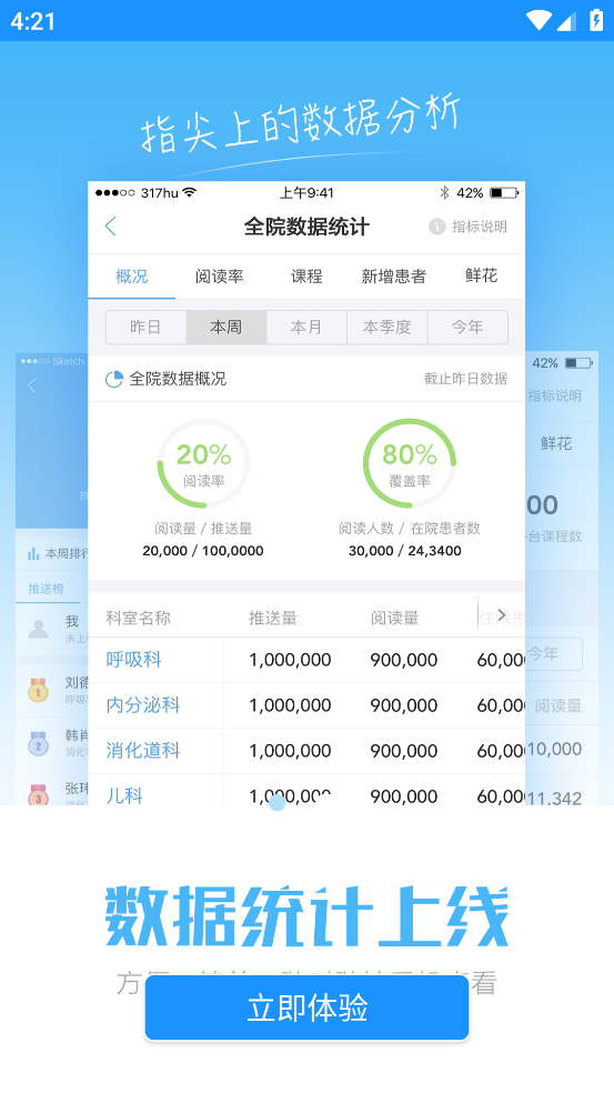 317护医护版下载最新版本 v4.3.3.8