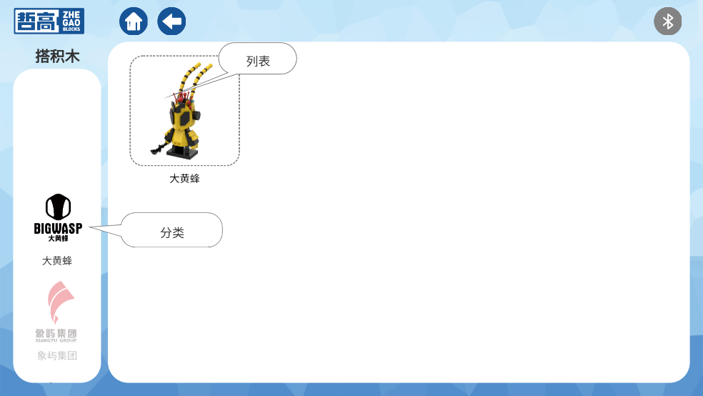 哲高积木官方版 v2.6.8