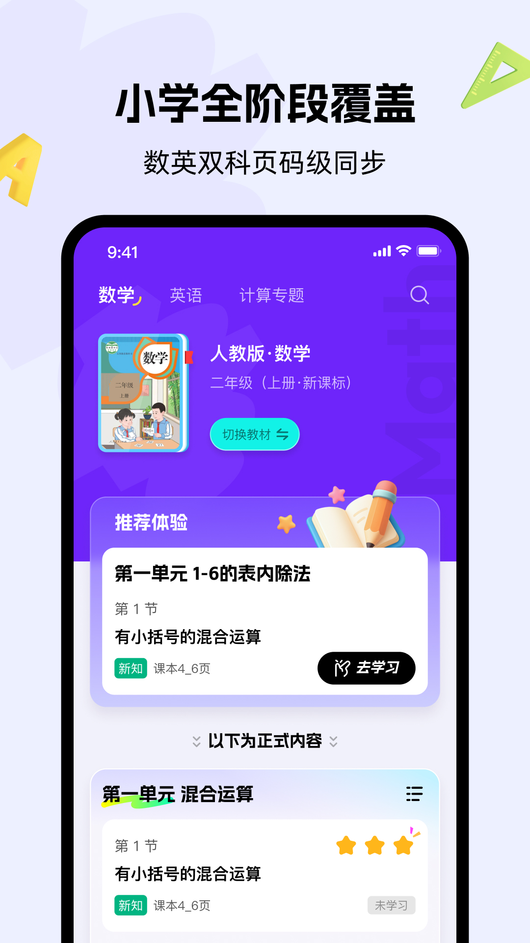 精灵学伴免费下载 v2.3.2