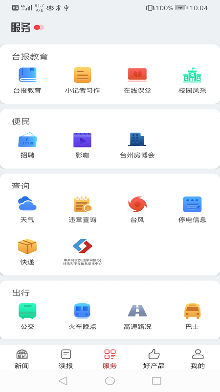 望潮新闻客户端 8.0.1安卓版 v8.0.1