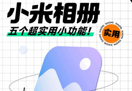 小米澎湃OS相册app最新版