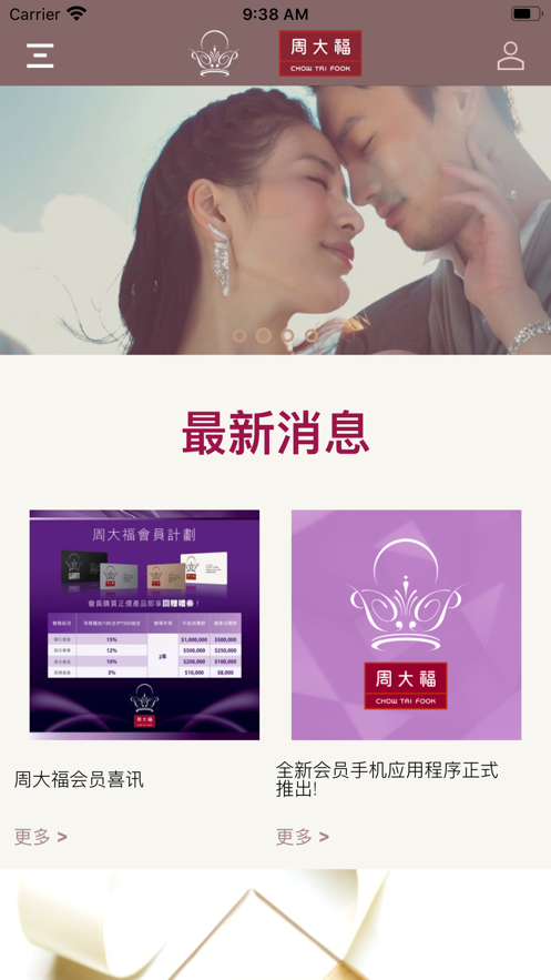 周大福会员计划app(CTF VIP Club) v2.6