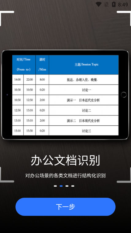 AI扫描狗软件 v1.0.0