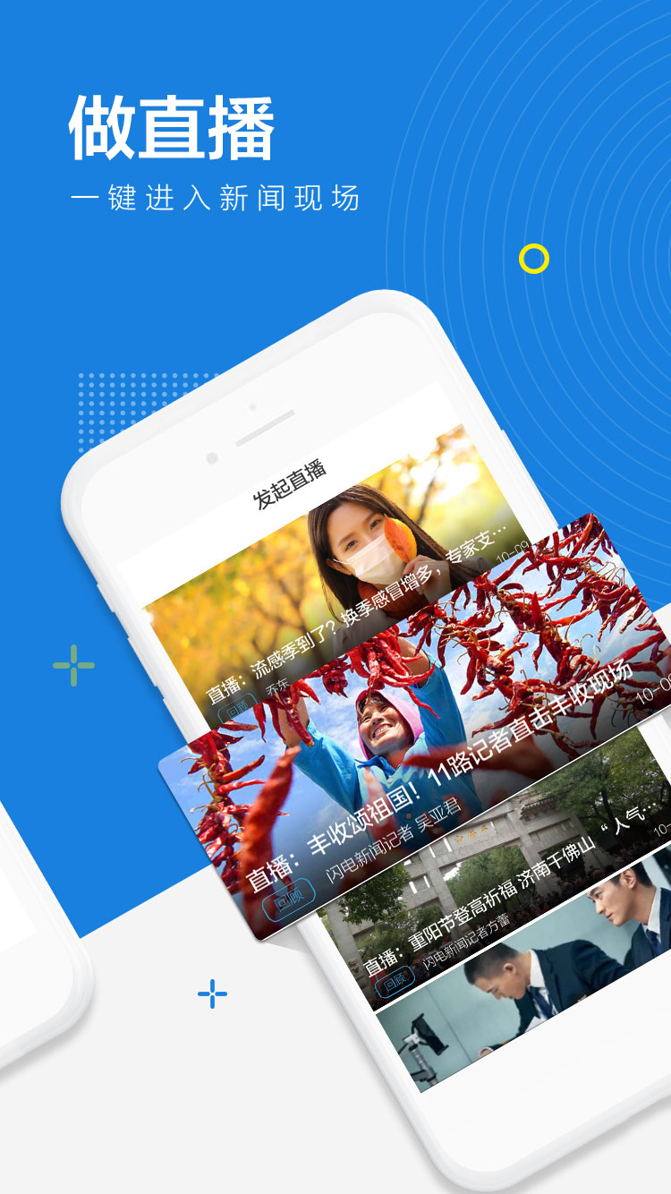 闪电新闻客户端 10.5.2安卓版 v10.5.2