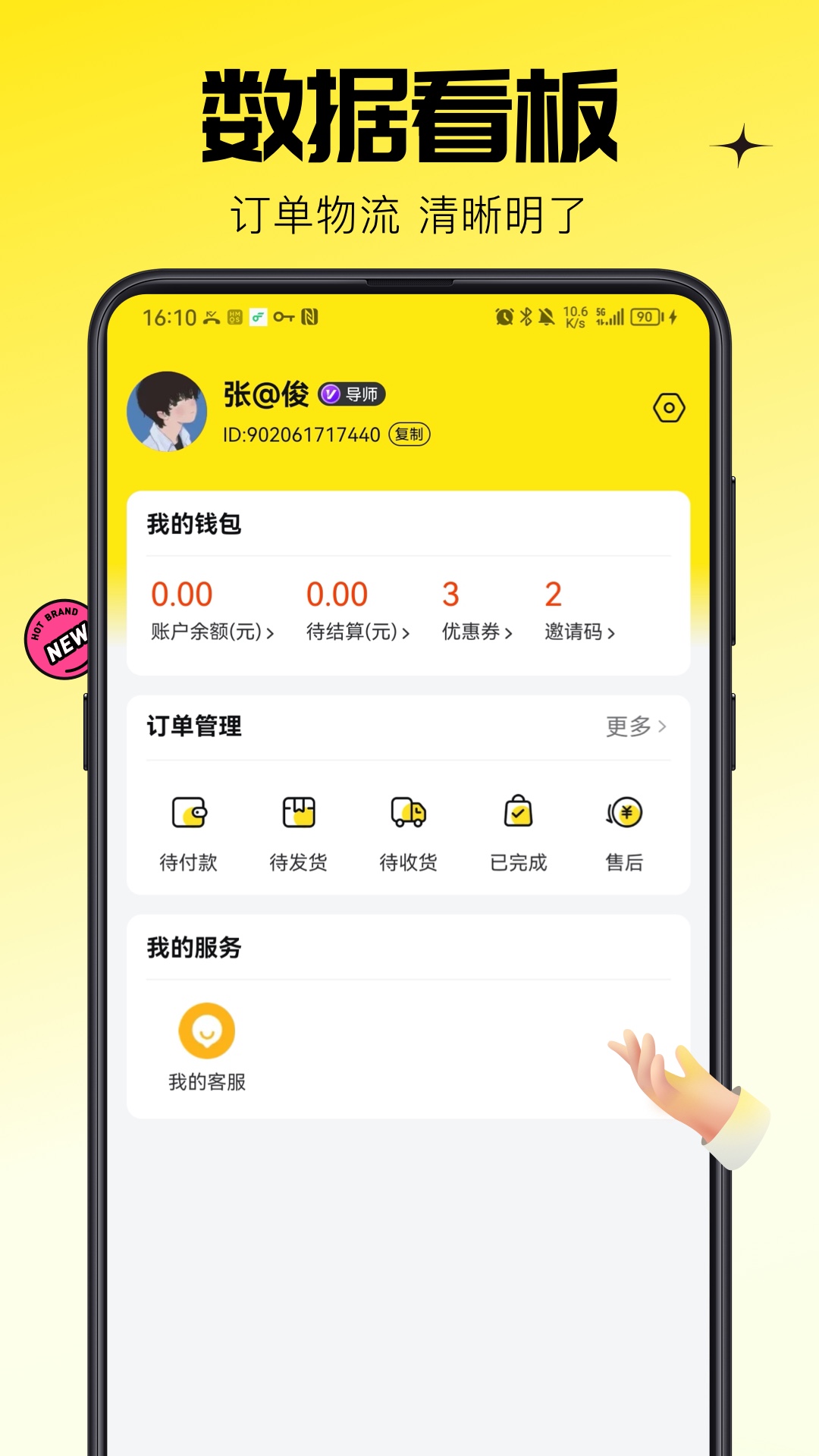 蜂享家掌柜APP v11.36.1
