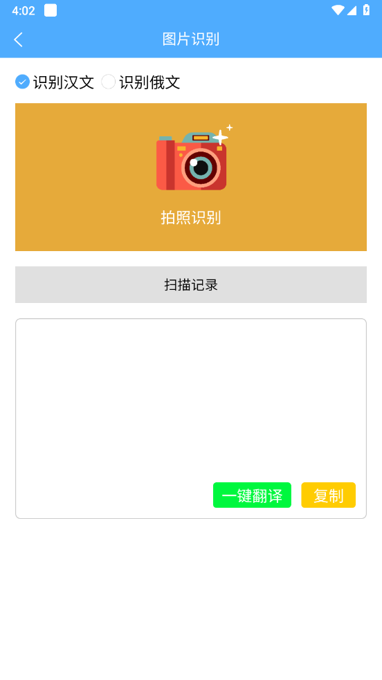 俄语翻译通APP v1.7.1
