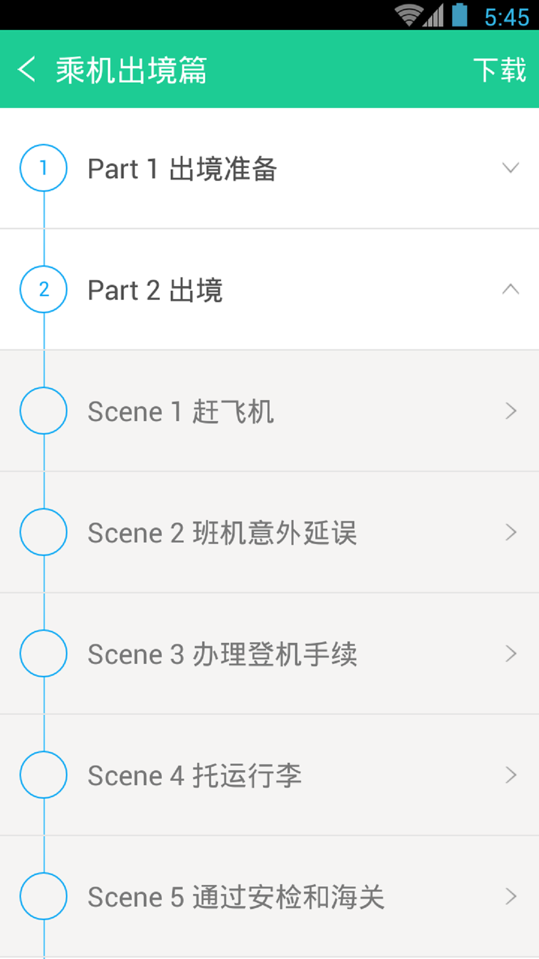 超实用旅游英语宝典官方版 v3.8.3