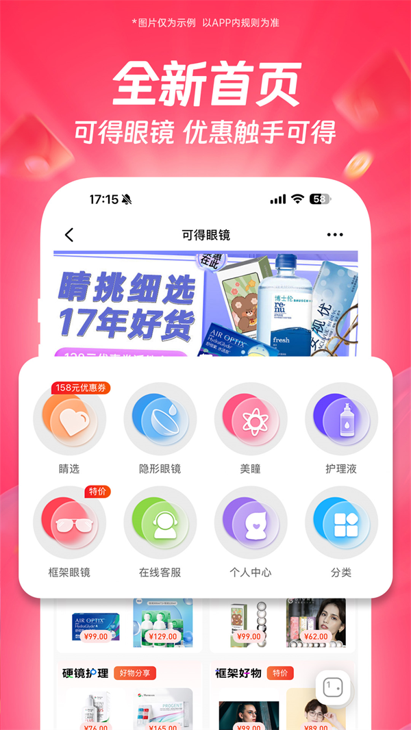 可得眼镜app官方下载 v5.5.0