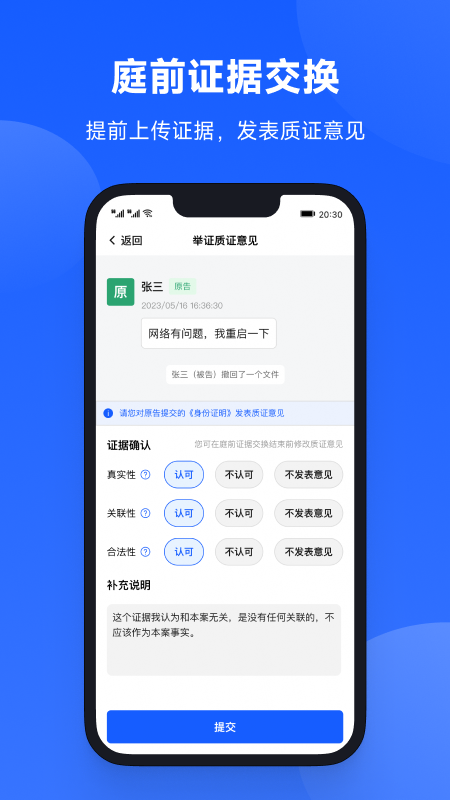 云庭互联网庭审app下载官方 v3.1.4