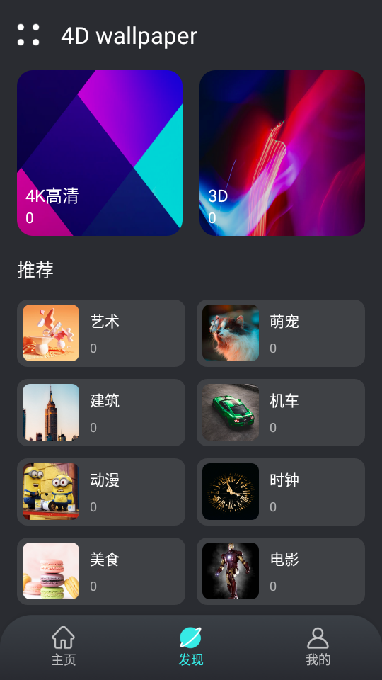 4d桌面壁纸 v1.0