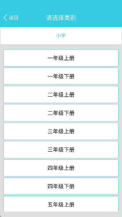 小学英语单词通app下载 v1.6.16