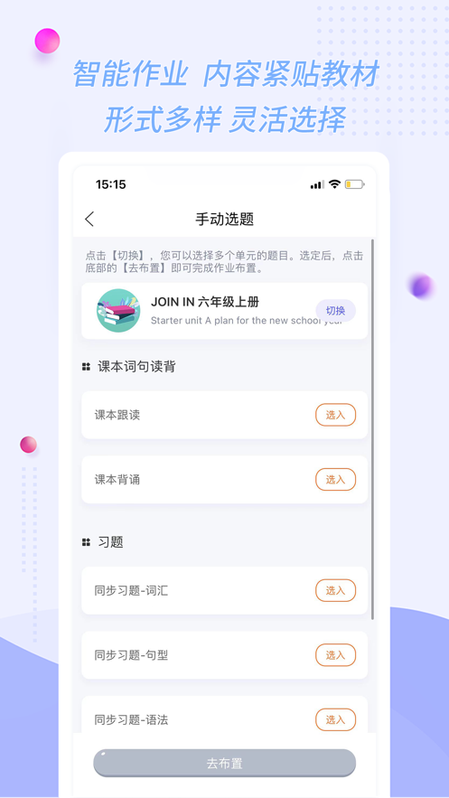 慧话宝老师app v2.8.4