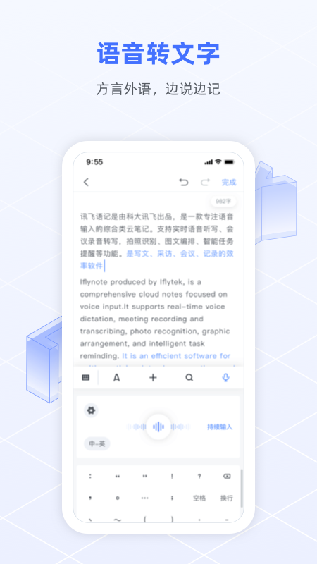 科大讯飞语记app v8.4.1459