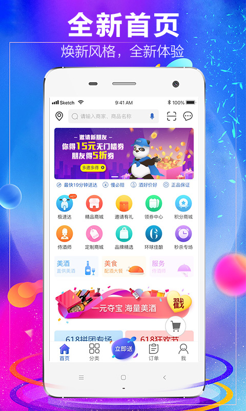 1919吃喝app下载2022最新版 v8.11.5