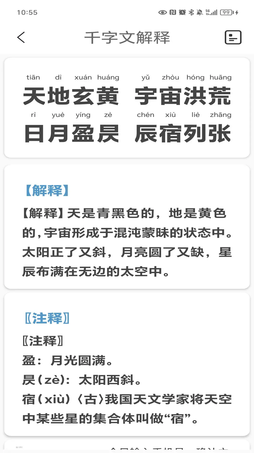 千字文app v4.0