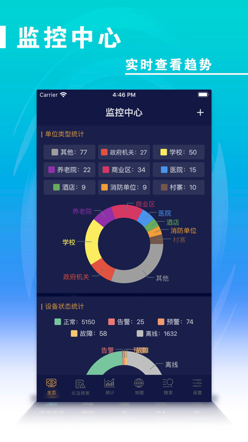 安讯消防app v1.5.7