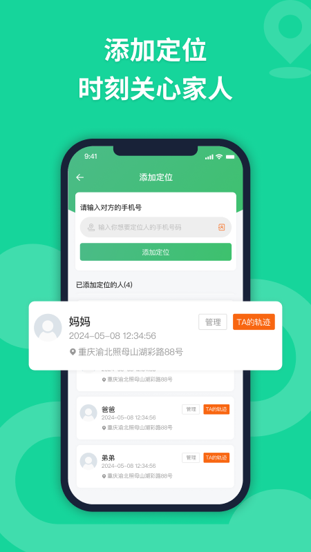 无忧寻迹官方版 v3.1.3