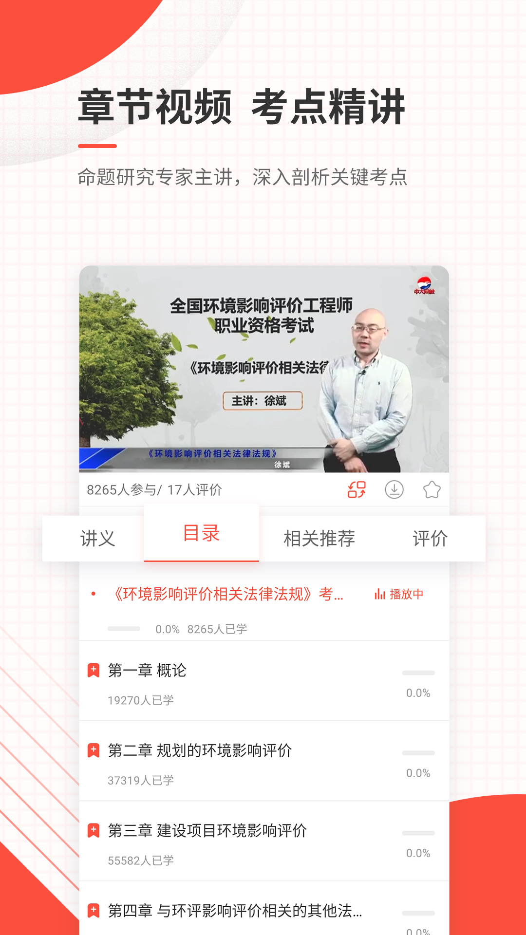环境影响评价师准题库app v5.40