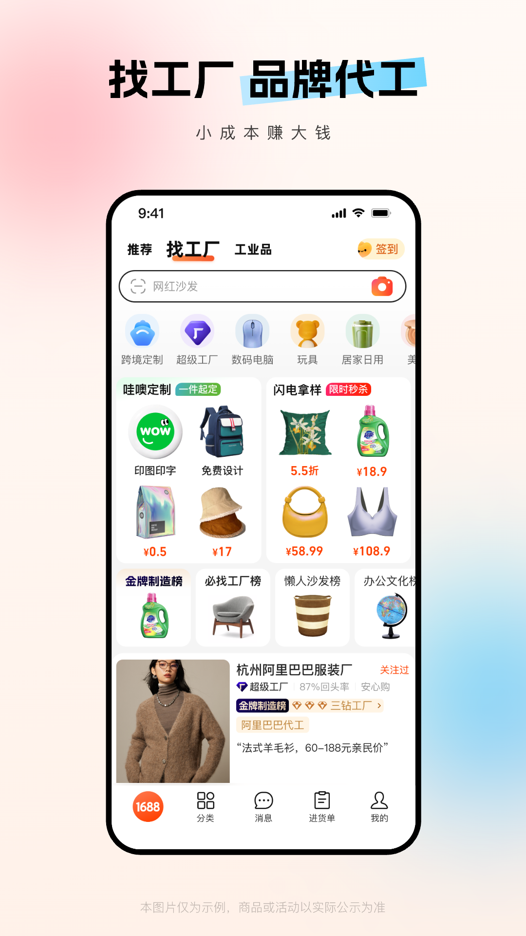 1688批发app(阿里巴巴) v11.93.1.0