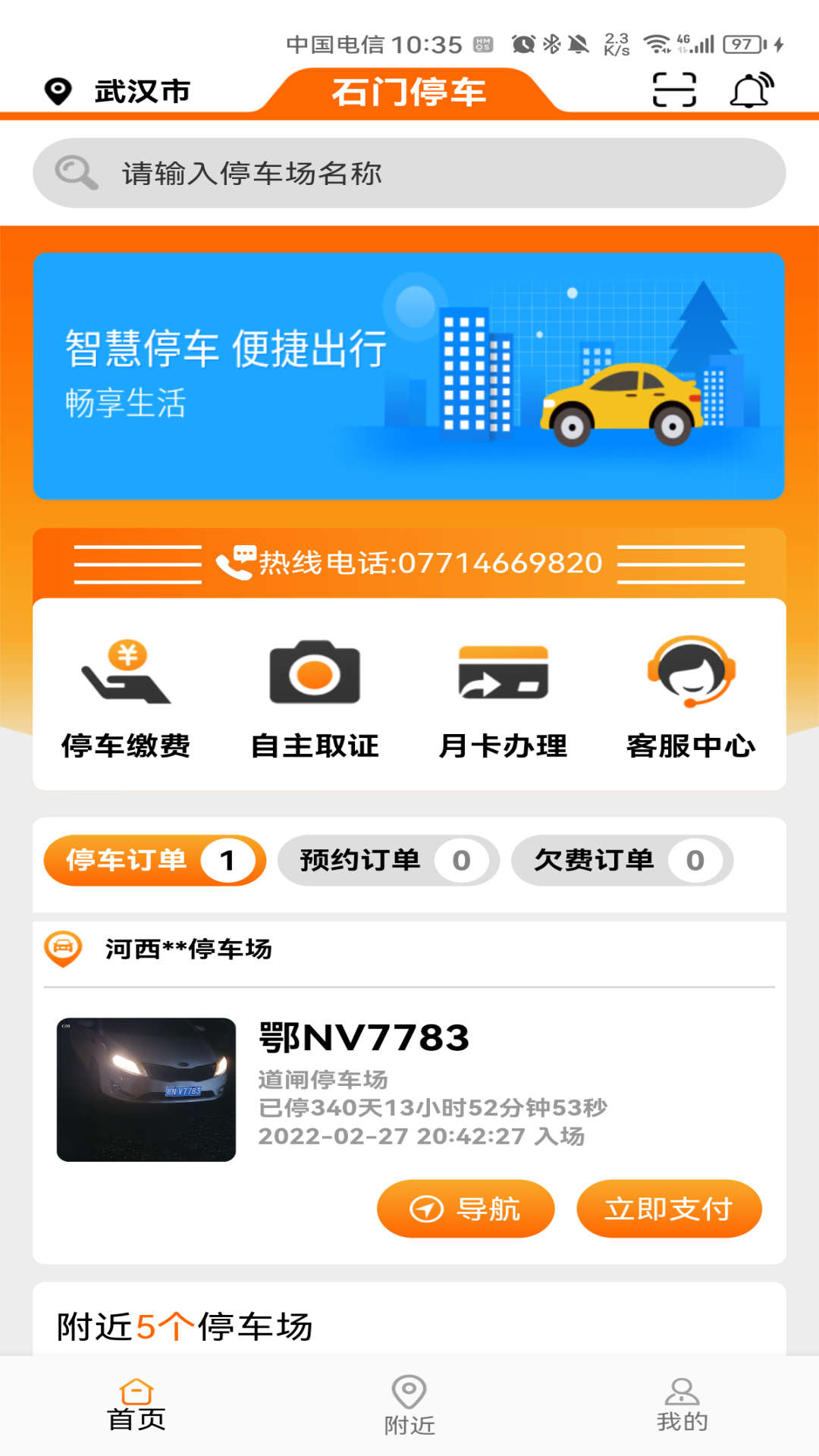石门智停app v1.0.0