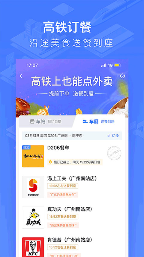 掌上高铁app官方最新版下载 3.6.4