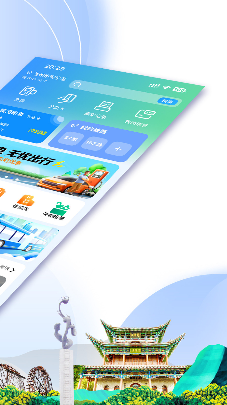 畅达金城app v1.2.6.3