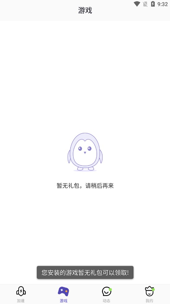 腾讯游戏管家app 5.1.0官方版 v5.1.0