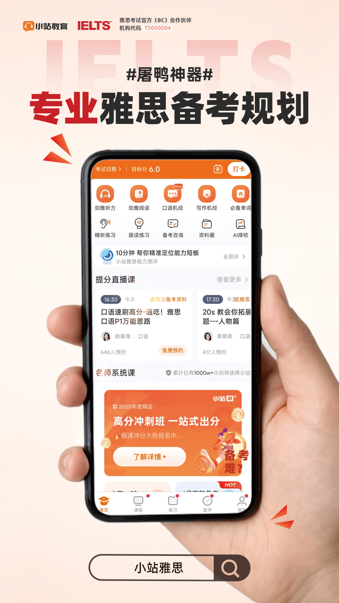 小站雅思app v7.2.4